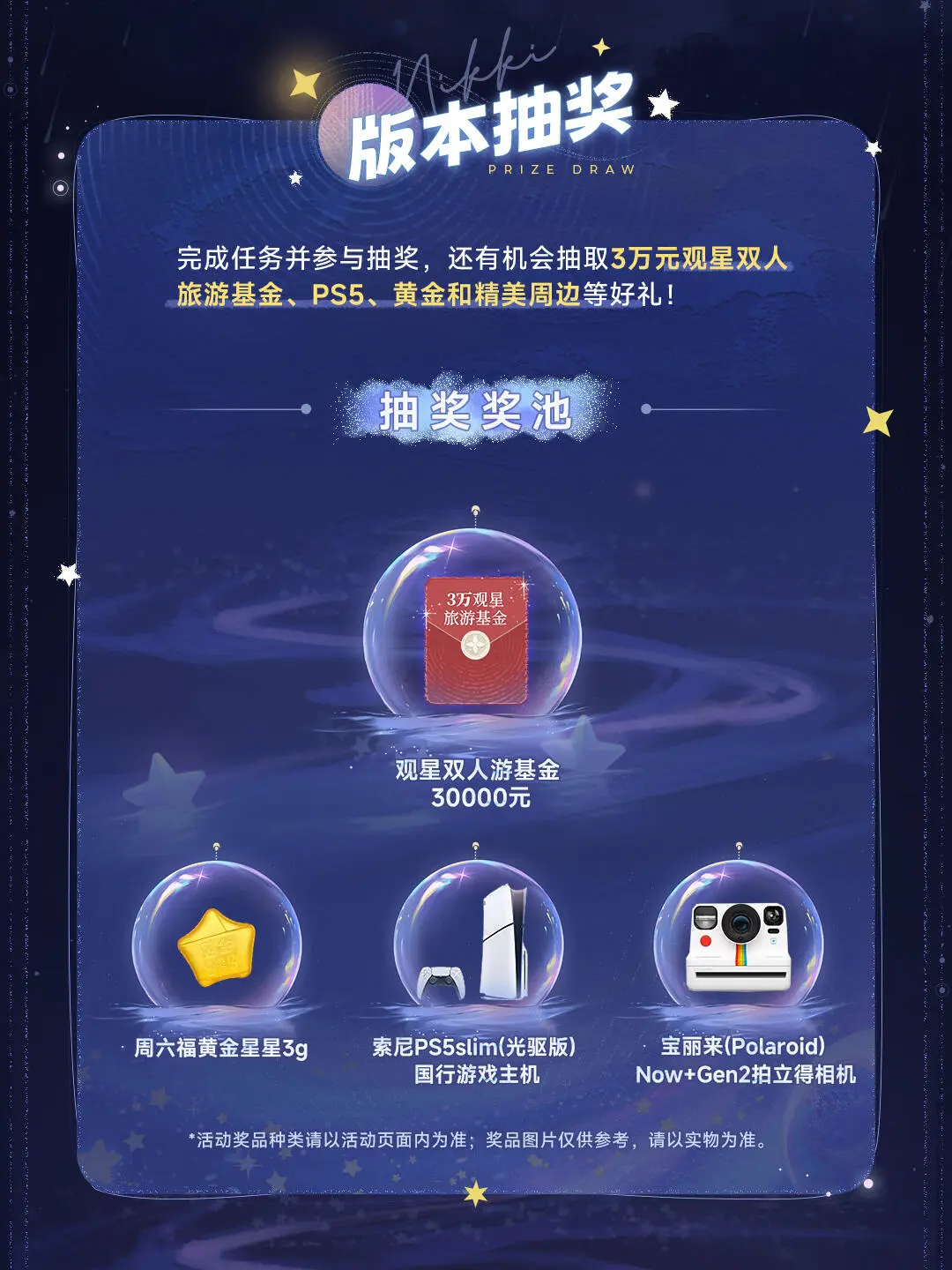 无限暖暖,1.5预约活动,无限暖暖,Infinity Nikki,无限暖暖