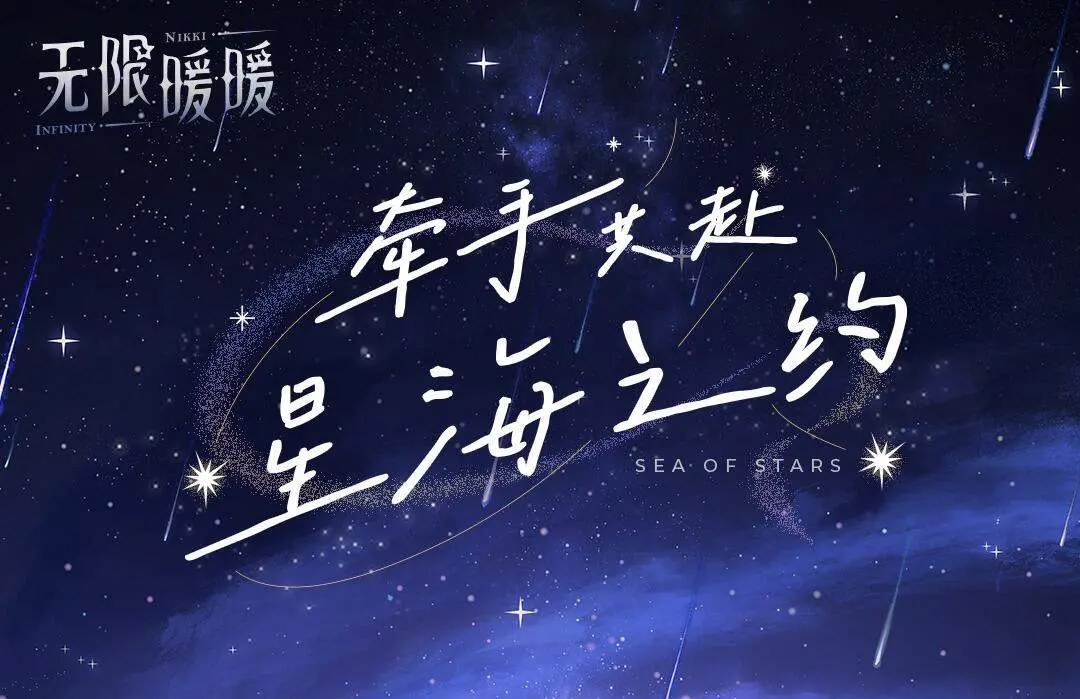 无限暖暖,1.5预约活动,无限暖暖,Infinity Nikki,无限暖暖