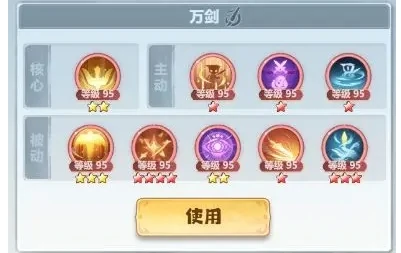 主宰世界,万剑技能搭配攻略大全