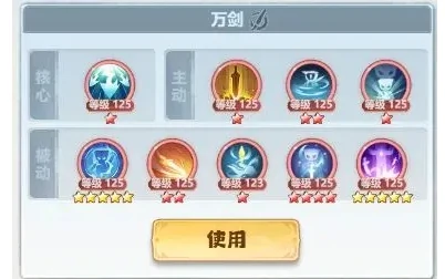 主宰世界,万剑技能搭配攻略大全