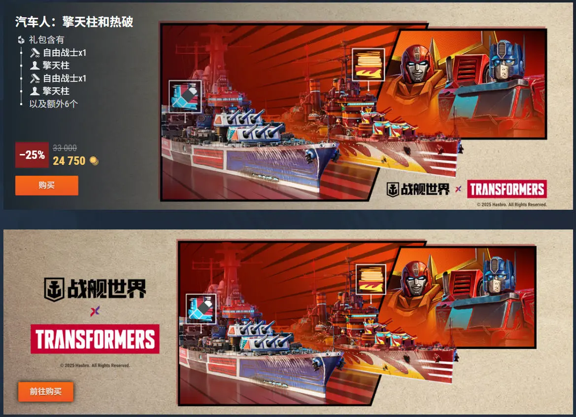 战舰世界,变形金刚,战舰世界,World of Warships