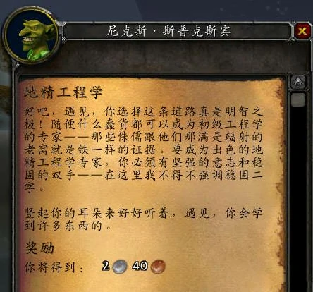 魔兽世界侏儒工程学和地精工程学选择推荐