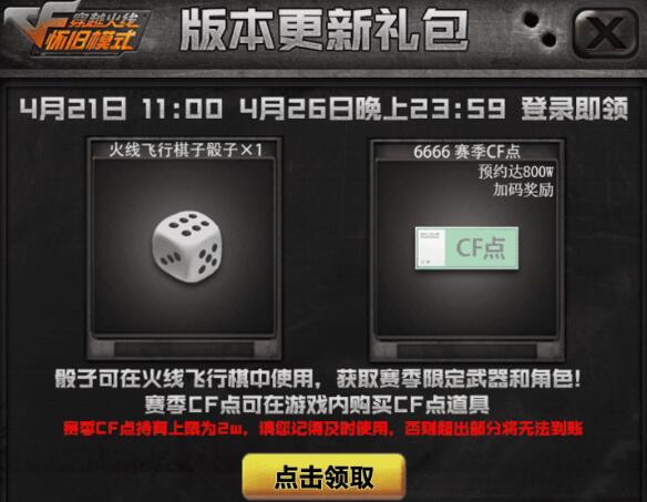 cf,cf 怀旧服预约领 6000cf 点,cf 怀旧服预约领 6000cf 点活动入口最新