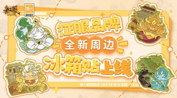 征服,22周年,狂欢盛典,征服,zhengfu