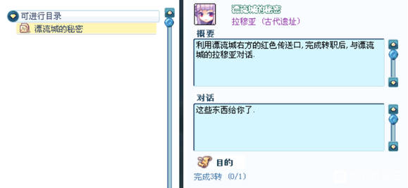彩虹岛,三转任务流程