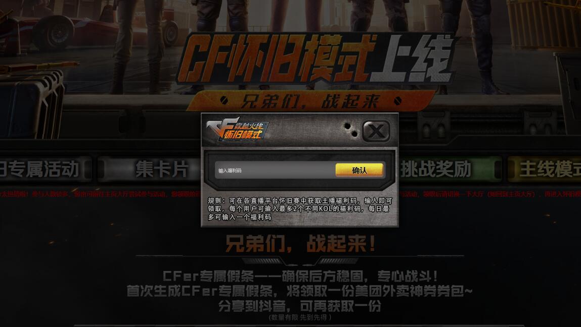 穿越火线,cf怀旧服kol福利码,穿越火线怀旧服kol福利码大全最新汇总,穿越火线