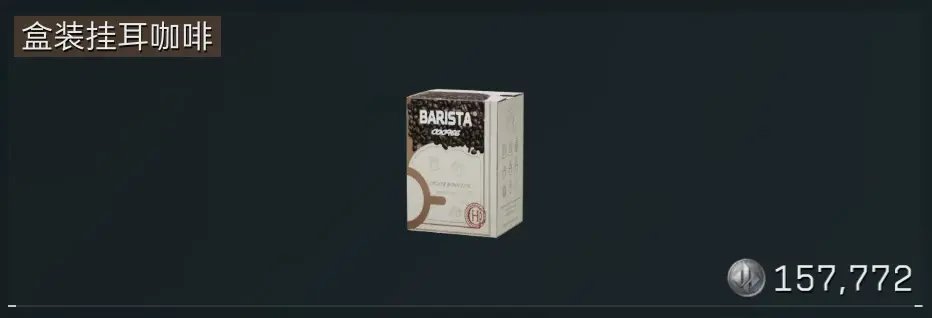 三角洲行动,盒装挂耳咖啡,三角洲行动,Delta Force,三角洲行动