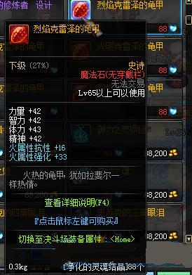 地下城与勇士,克雷泽的龟甲获取方法,DNF