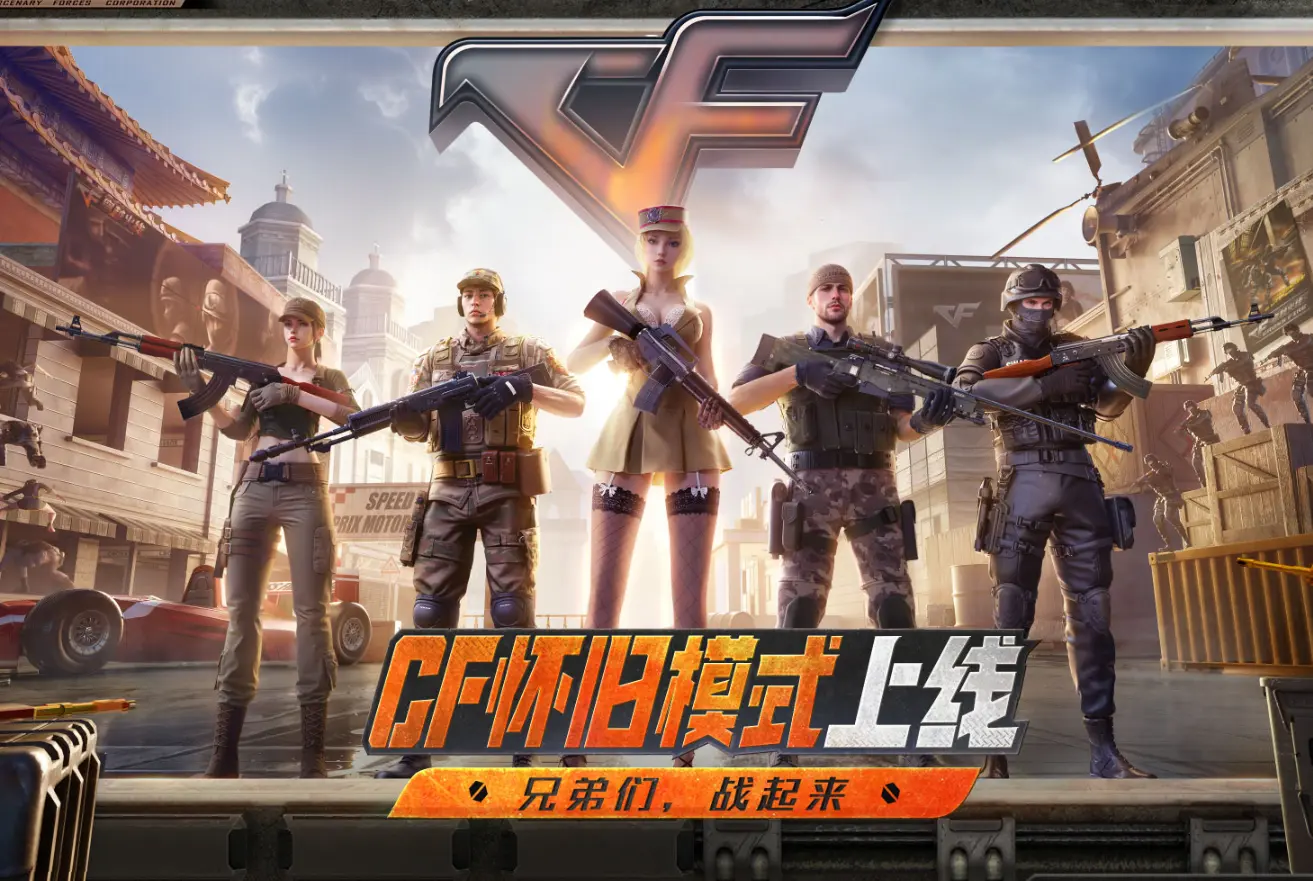 cf,怀旧服,穿越火线,穿越火线,Cross Fire