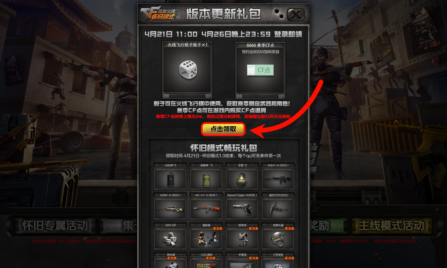 cf怀旧模式cf点,穿越火线怀旧服CF点领取方法介绍,穿越火线