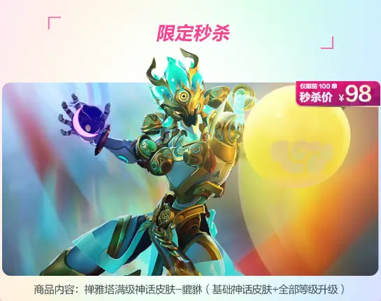 守望先锋,直播带货,守望先锋,Overwatch,守望先锋