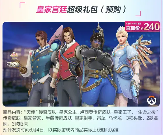 守望先锋,直播带货,守望先锋,Overwatch,守望先锋