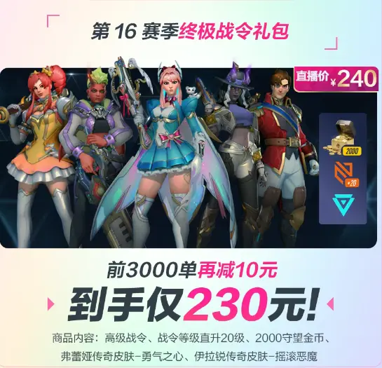 守望先锋,直播带货,守望先锋,Overwatch,守望先锋