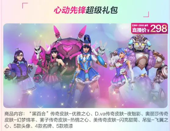 守望先锋,直播带货,守望先锋,Overwatch,守望先锋