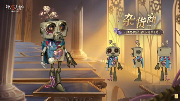 第五人格,杂货商自由之爱价格,第五人格