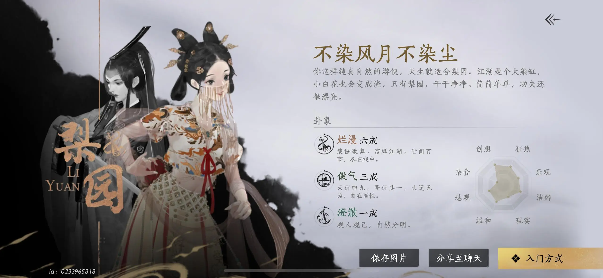 燕云十六声,梨园,燕云十六声,WHERE WINDS MEET,燕云十六声