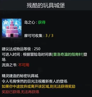 命运方舟,命运方舟残酷的玩具岛岛之心,残酷的玩具岛岛之心获得方法,命运方舟