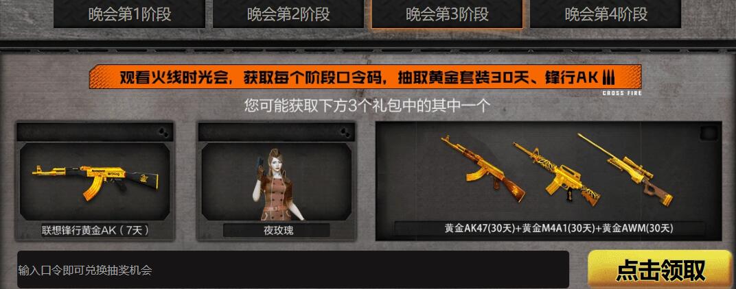 穿越火线,CF火线时光会口令码,穿越火线火线时光会口令码大全最新汇总,穿越火线