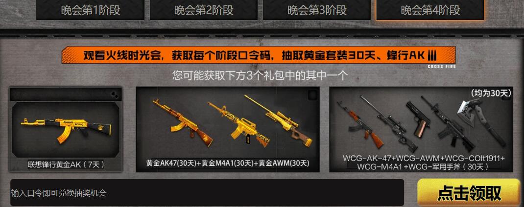 穿越火线,CF火线时光会口令码,穿越火线火线时光会口令码大全最新汇总,穿越火线