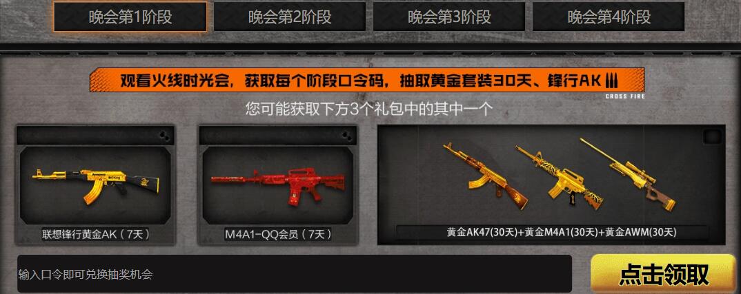 穿越火线,CF火线时光会口令码,穿越火线火线时光会口令码大全最新汇总,穿越火线