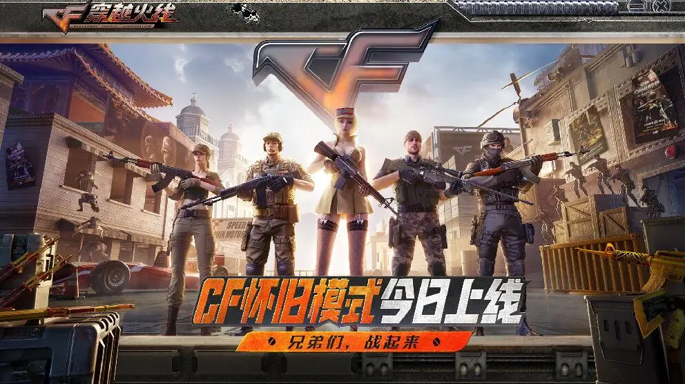 穿越火线,全民战龙,穿越火线,Cross Fire