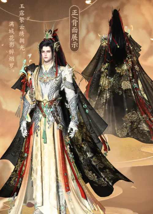 逆水寒,更新,幻形坐骑,牡丹时装,逆水寒,Justice,逆水寒