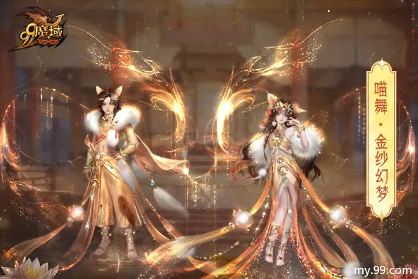 魔域,王者宝库,海量新品上线,魔域,my