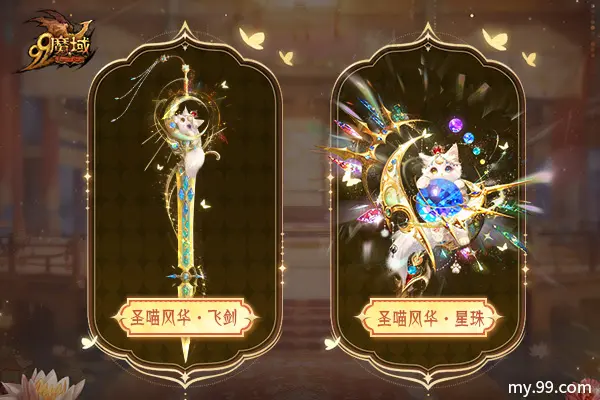 魔域,王者宝库,海量新品上线,魔域,my