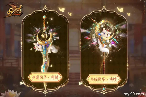 魔域,王者宝库,海量新品上线,魔域,my