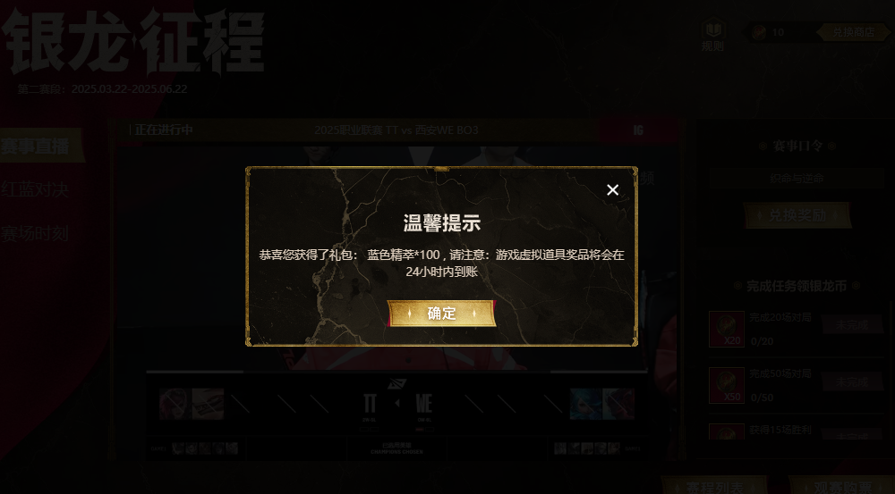 银龙征程口令4.22,lol第二赛段银龙征程4月22日口令码分享