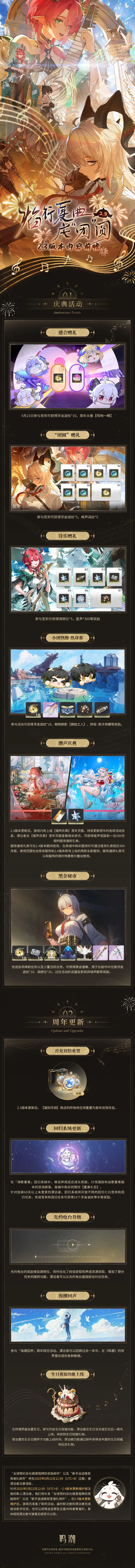 鸣潮,鸣潮2.3版本攻略,鸣潮2.3版本最新图文攻略汇总,鸣潮