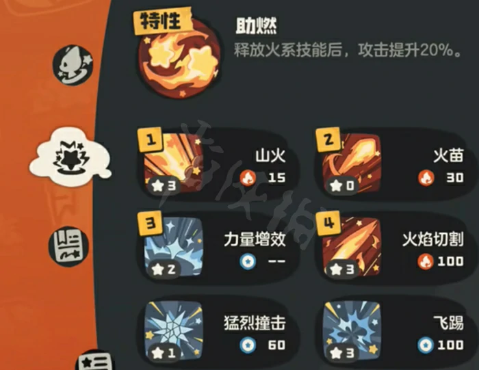 洛克王国世界,火神技能搭配推荐