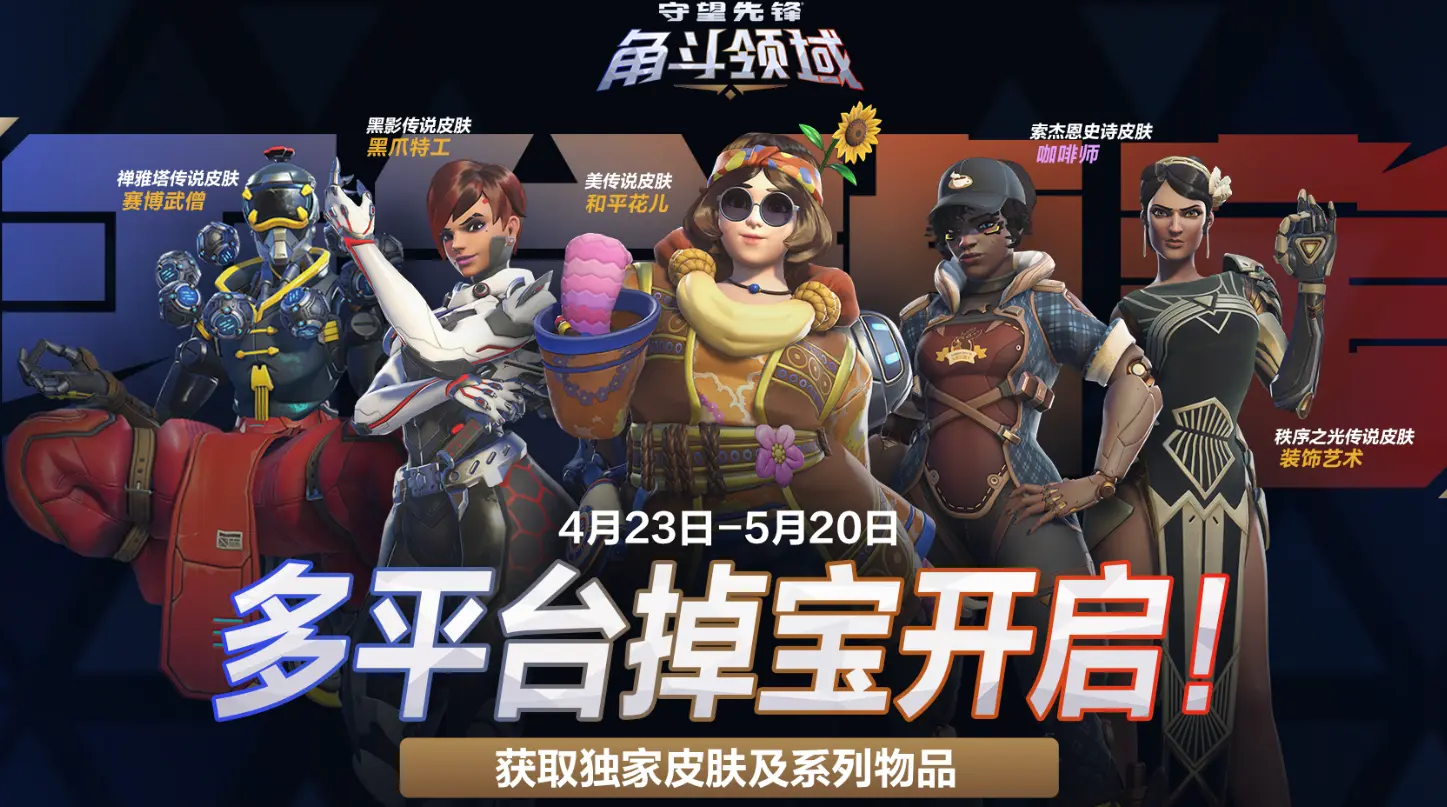 守望先锋,16赛季,角斗领域,守望先锋,Overwatch,守望先锋