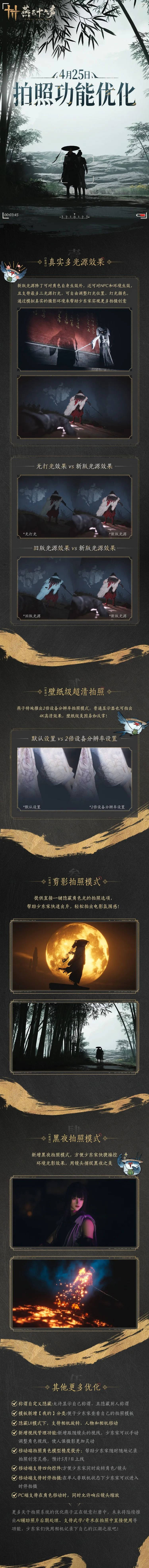 燕云十六声1.8版本,更新内容,燕云十六声