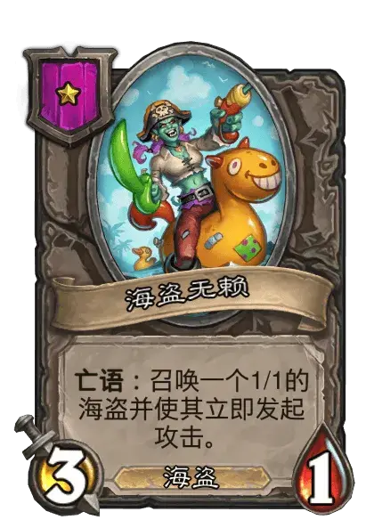 炉石传说,亡灵/海盗,酒馆战棋,全新内容,第10赛季,更新,炉石传说：魔兽英雄传,Hearth Stone: Heroes of Warcraft,炉石传说
