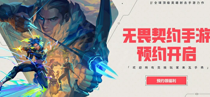 无畏契约源能行动,首测开启时间,无畏契约