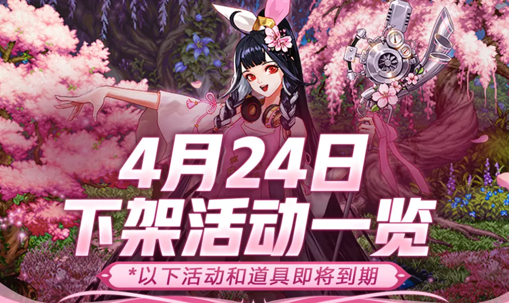 DNF,活动道具,兔女郎时装,地下城与勇士,DNF,DNF