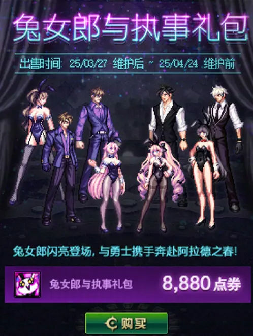 DNF,活动道具,兔女郎时装,地下城与勇士,DNF,DNF