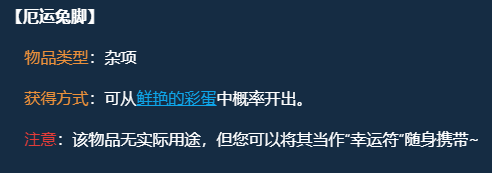 魔兽世界,魔兽世界复活节厄运兔脚有什么用,复活节厄运兔脚作用介绍,魔兽世界