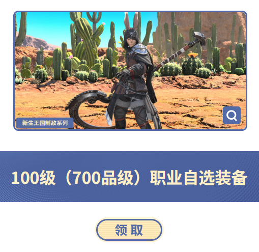 ff14,ff14归途有礼活动,ff14归途有礼购月卡活动介绍2025