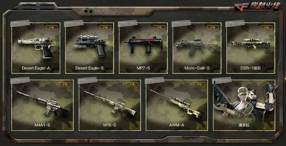 穿越火线,迷彩套装,穿越火线,Cross Fire,穿越火线