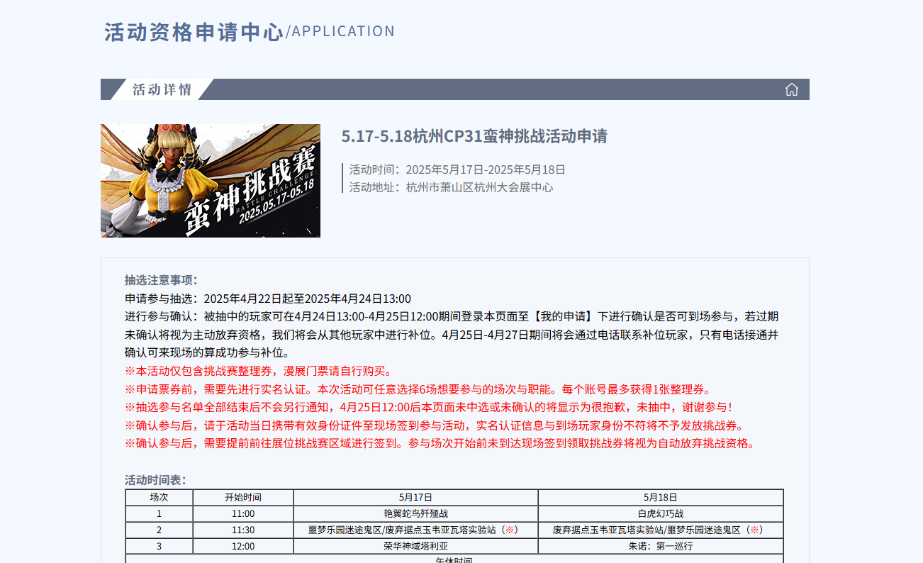 ff14,ff14杭州CP31蛮神挑战申请,杭州CP31蛮神挑战活动申请入口