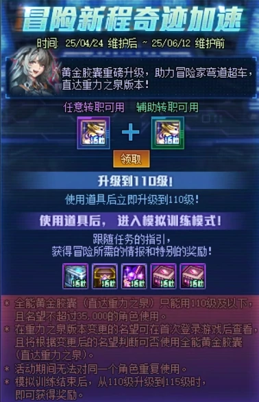 DNF,DNF冒险新程奇迹加速,人造神冒险新程奇迹加速活动介绍,DNF