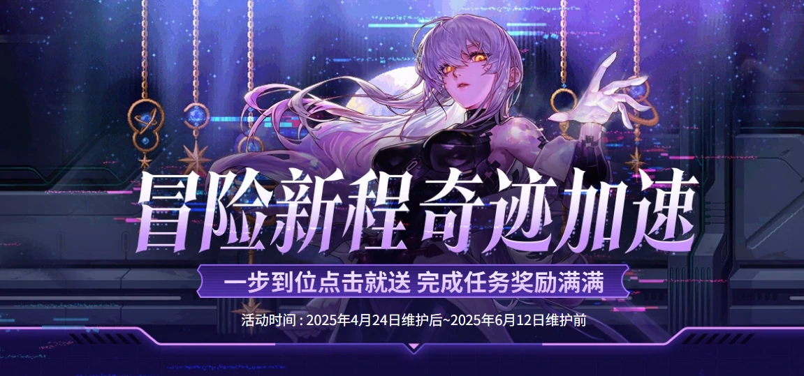 DNF,DNF冒险新程奇迹加速,人造神冒险新程奇迹加速活动介绍,DNF