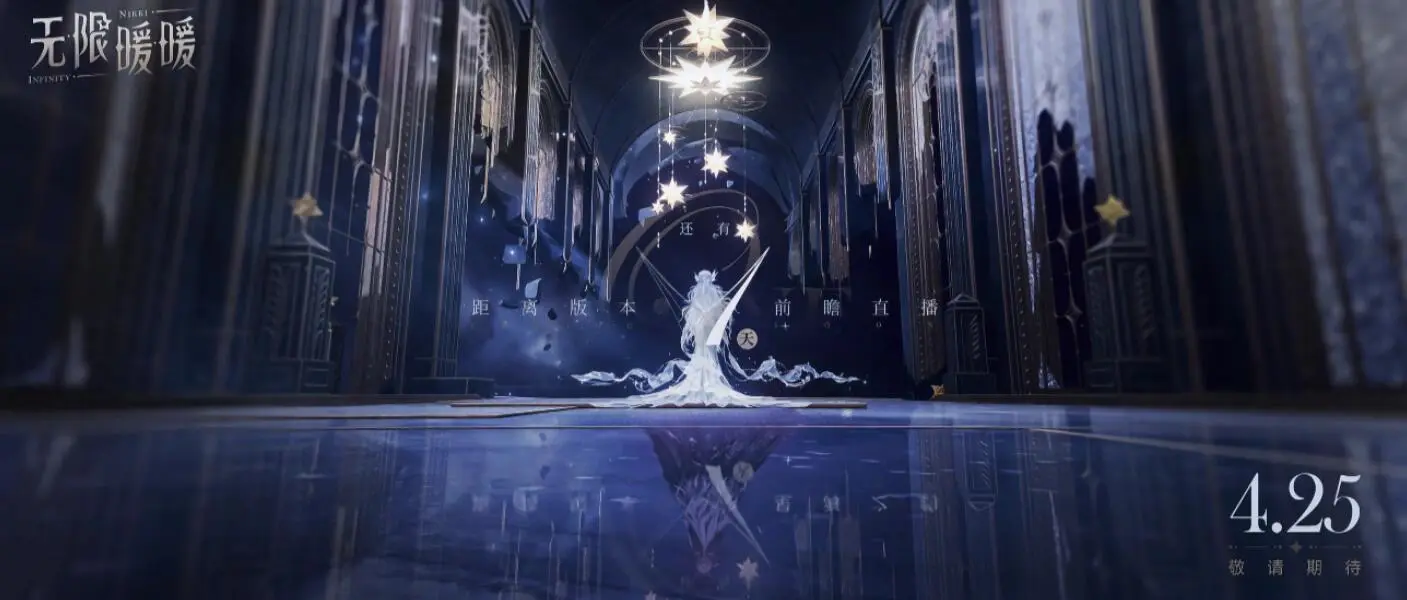 无限暖暖,飞鸟与鱼真,无限暖暖,Infinity Nikki,无限暖暖