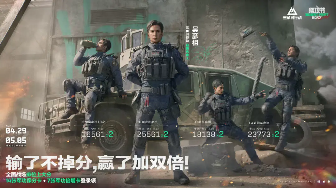 三角洲行动,猛攻节,吴彦祖,三角洲行动,Delta Force,三角洲行动