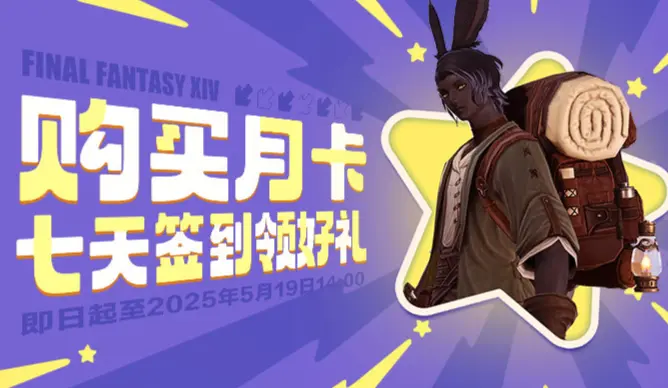 最终幻想14,国服,最终幻想14,Final Fantasy XIV