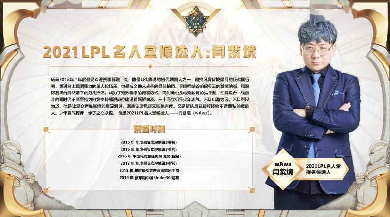英雄联盟名人堂选手名单,LOL名人堂选手名单介绍,LOL,英雄联盟