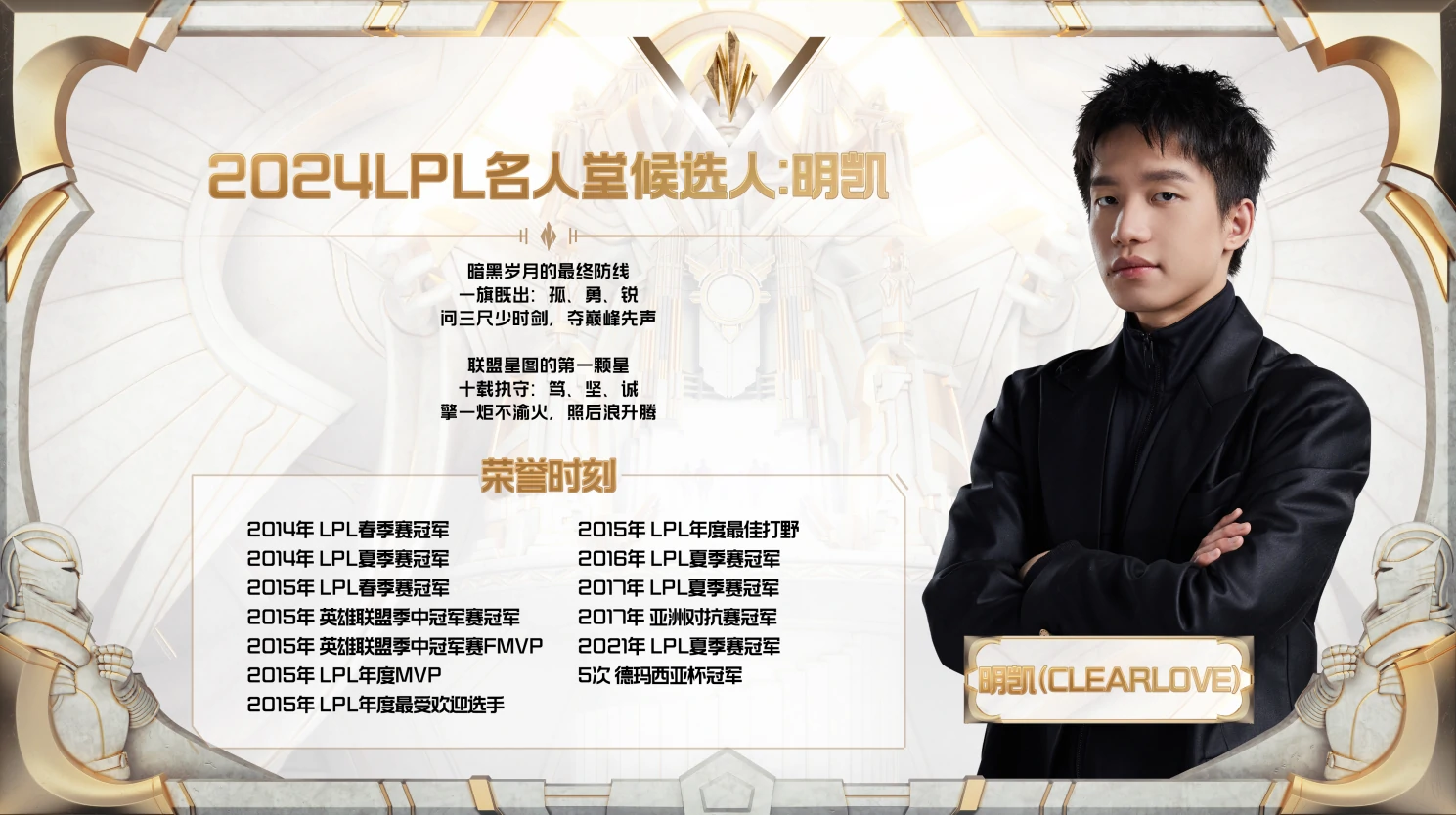 英雄联盟名人堂选手名单,LOL名人堂选手名单介绍,LOL,英雄联盟