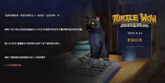 魔兽世界乌龟服,更新,魔兽世界,World of Warcraft,魔兽世界